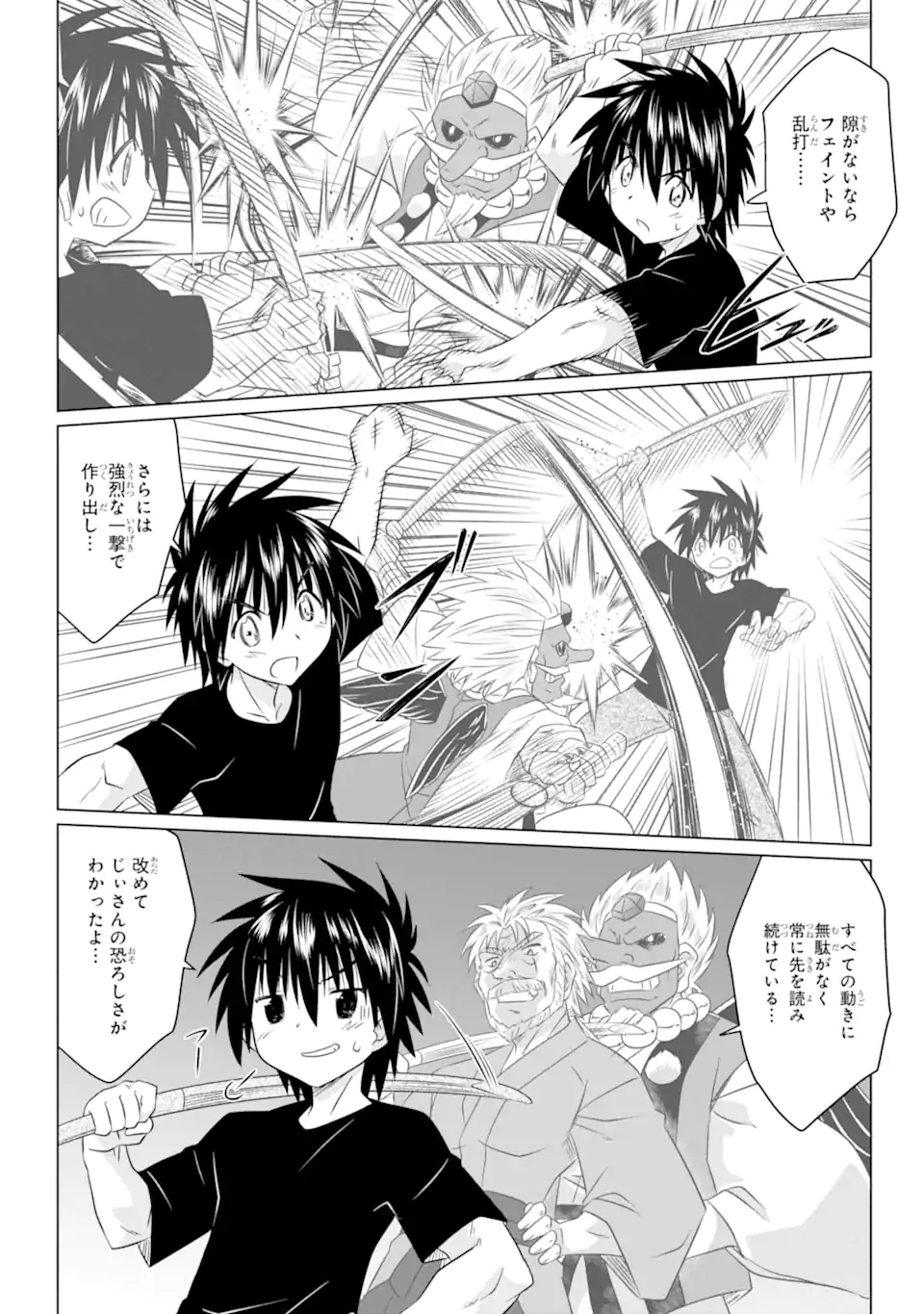 ながされて藍蘭島 Chap 252 - Next Chap 253