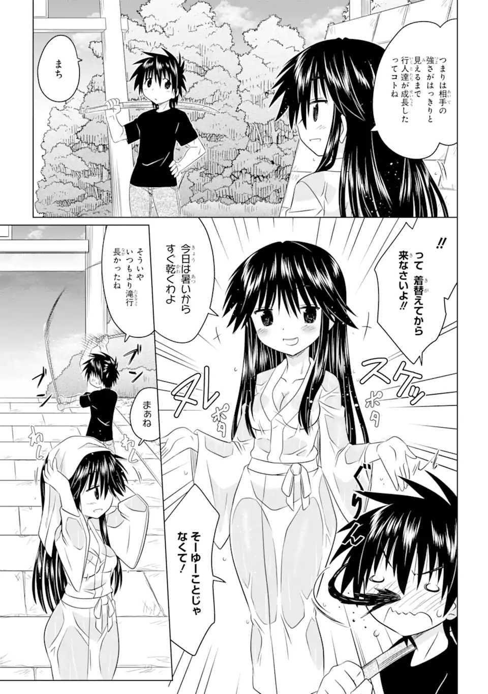 ながされて藍蘭島 Chap 252 - Next Chap 253