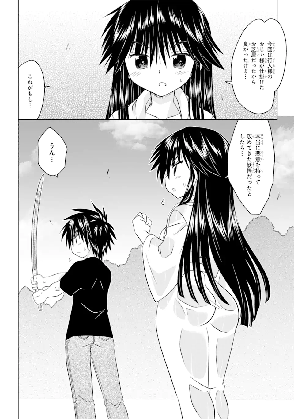 ながされて藍蘭島 Chap 252 - Next Chap 253