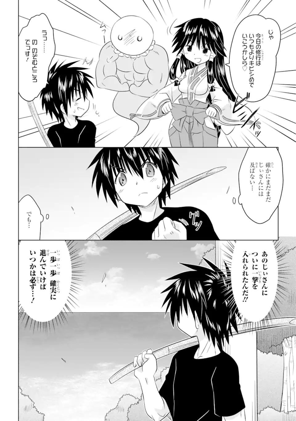 ながされて藍蘭島 Chap 252 - Next Chap 253