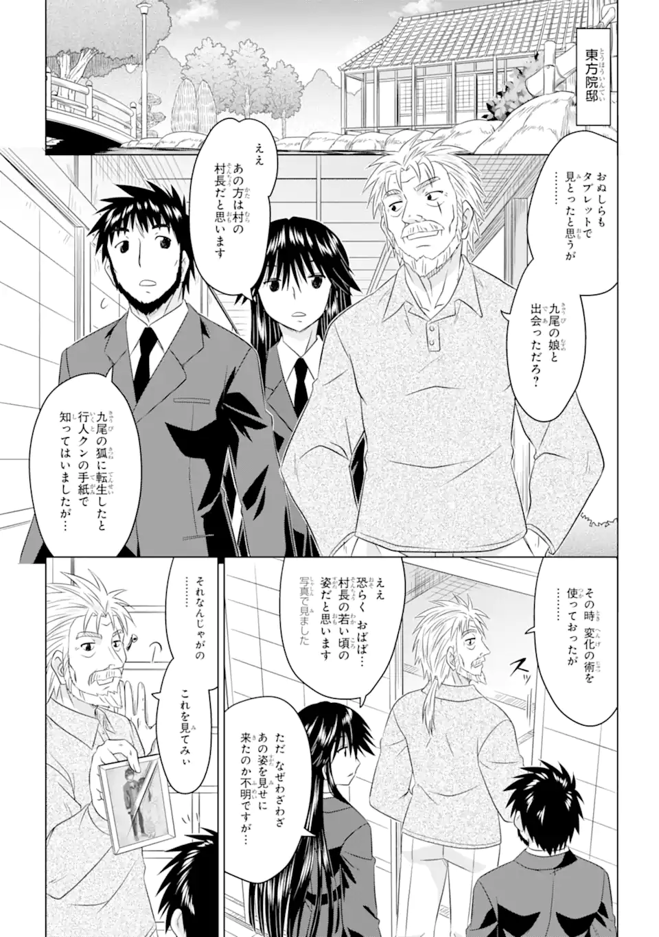 ながされて藍蘭島 Chap 252 - Next Chap 253
