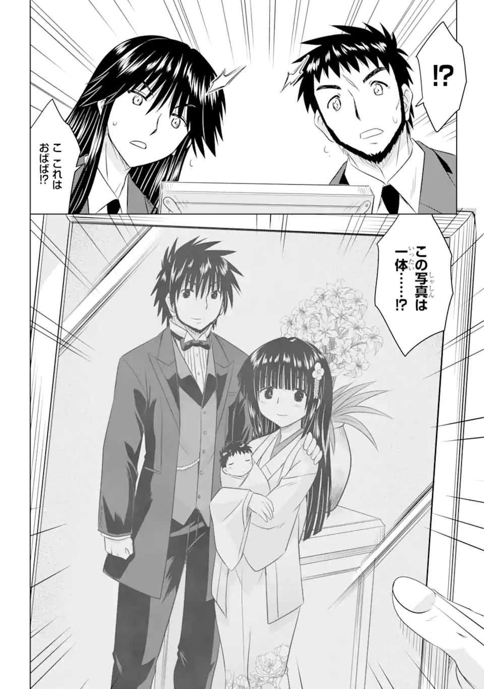 ながされて藍蘭島 Chap 252 - Next Chap 253