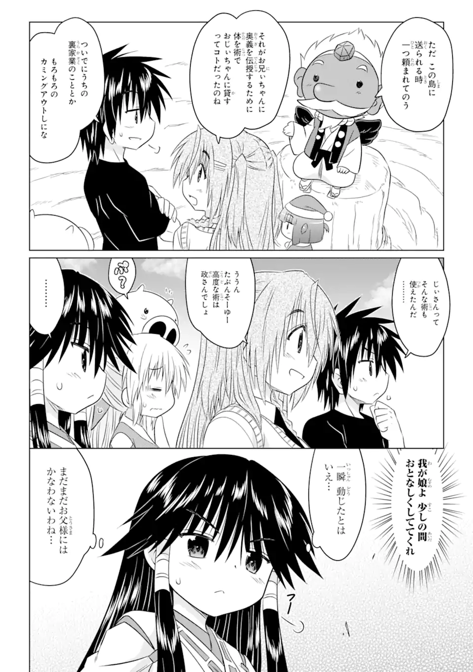 ながされて藍蘭島 Chap 252 - Next Chap 253