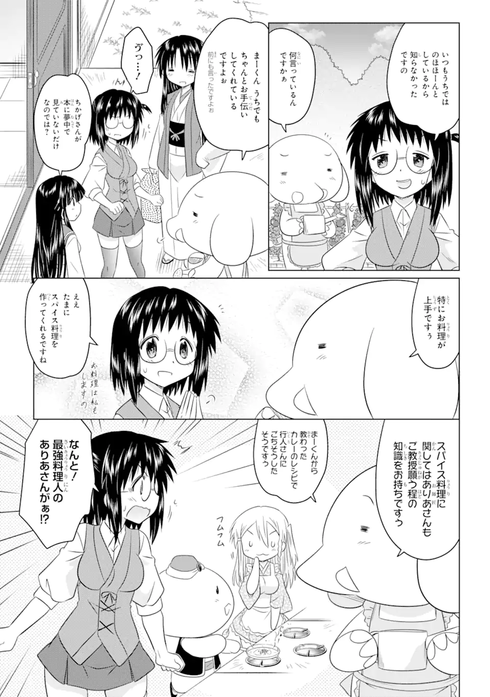 ながされて藍蘭島 Chap 253 - Next Chap 254