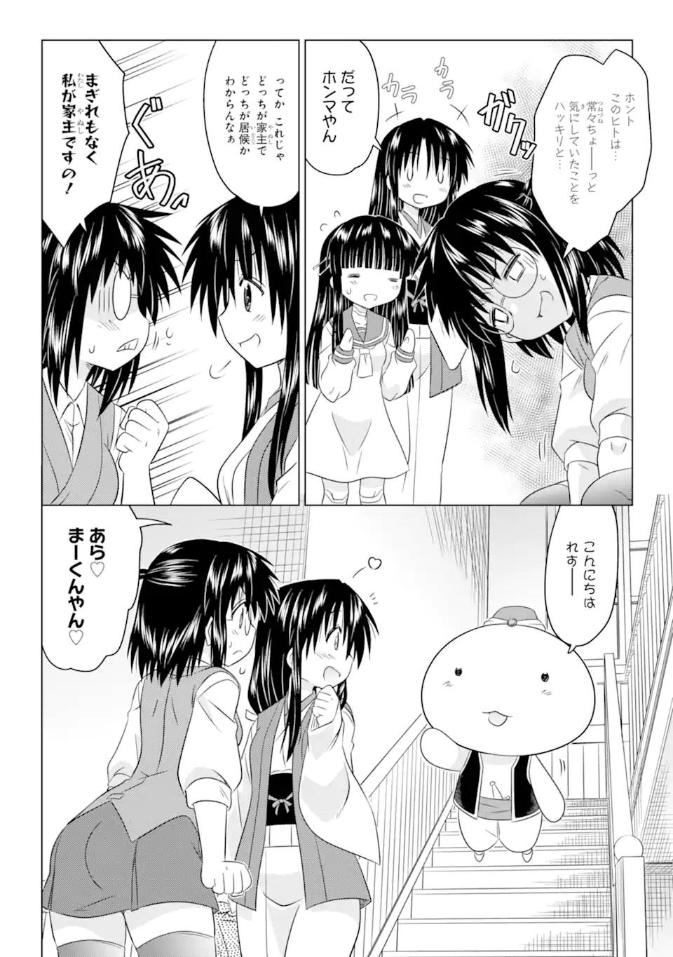 ながされて藍蘭島 Chap 253 - Next Chap 254
