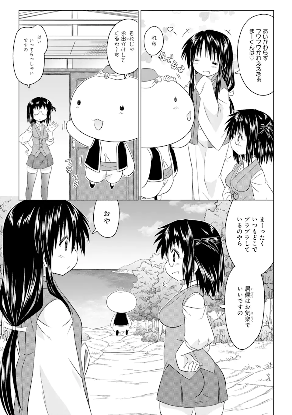 ながされて藍蘭島 Chap 253 - Next Chap 254