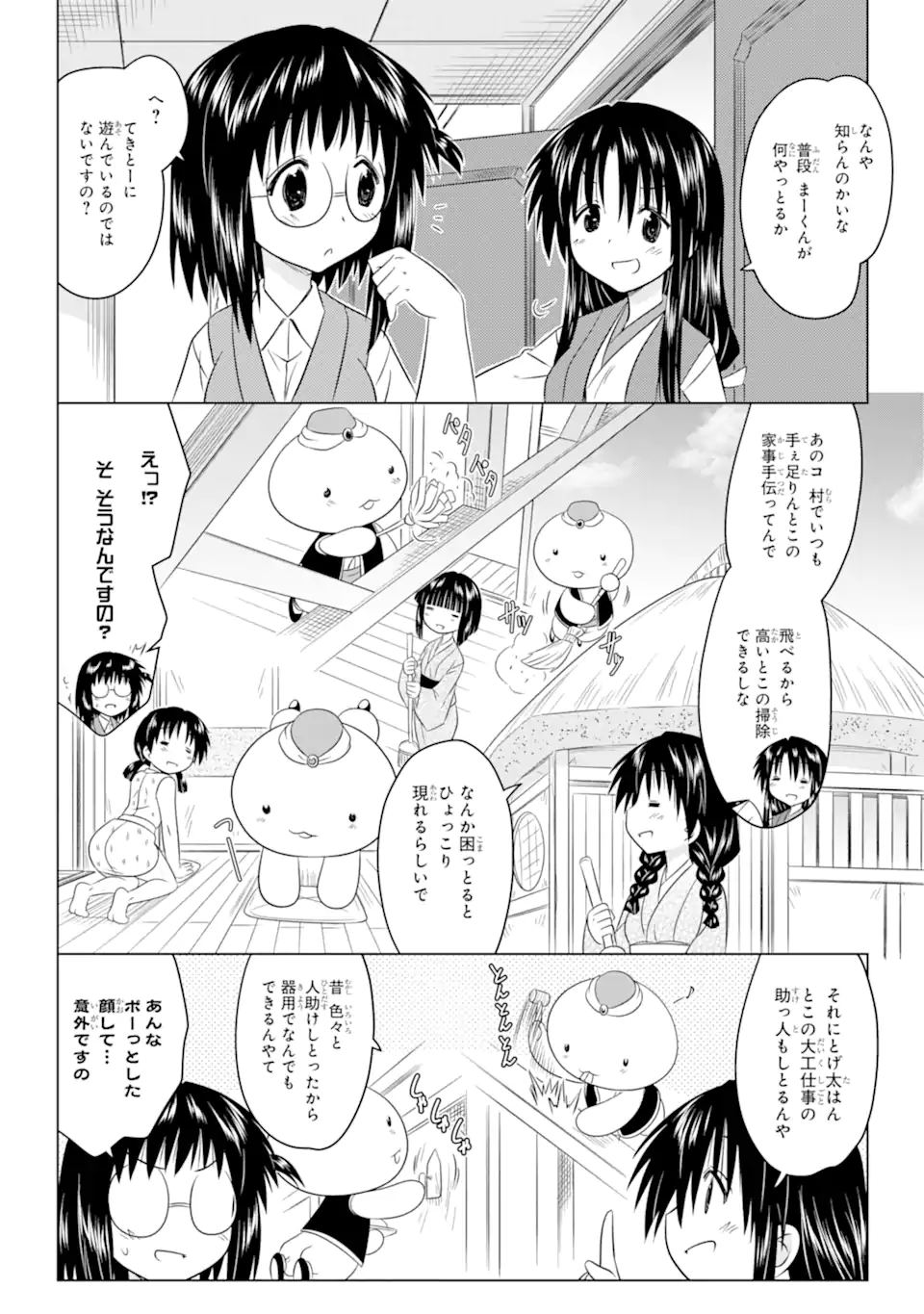 ながされて藍蘭島 Chap 253 - Next Chap 254