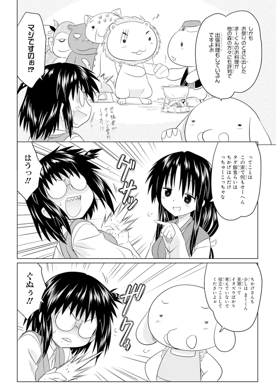 ながされて藍蘭島 Chap 253 - Next Chap 254