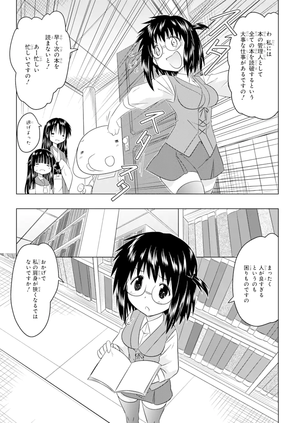 ながされて藍蘭島 Chap 253 - Next Chap 254