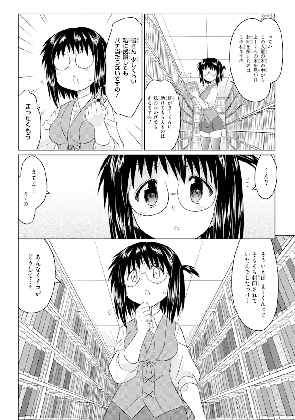 ながされて藍蘭島 Chap 253 - Next Chap 254