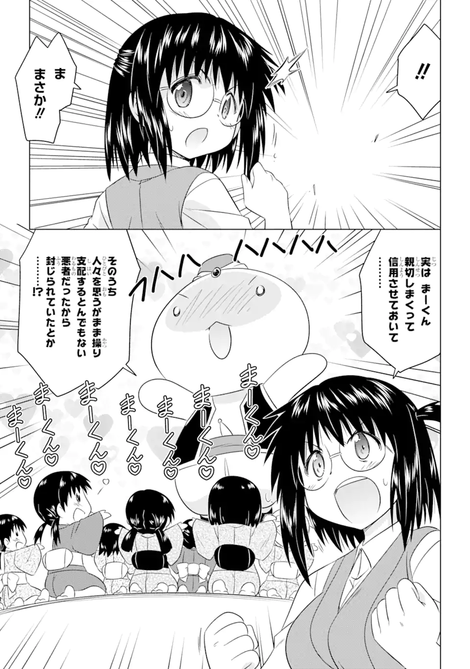ながされて藍蘭島 Chap 253 - Next Chap 254