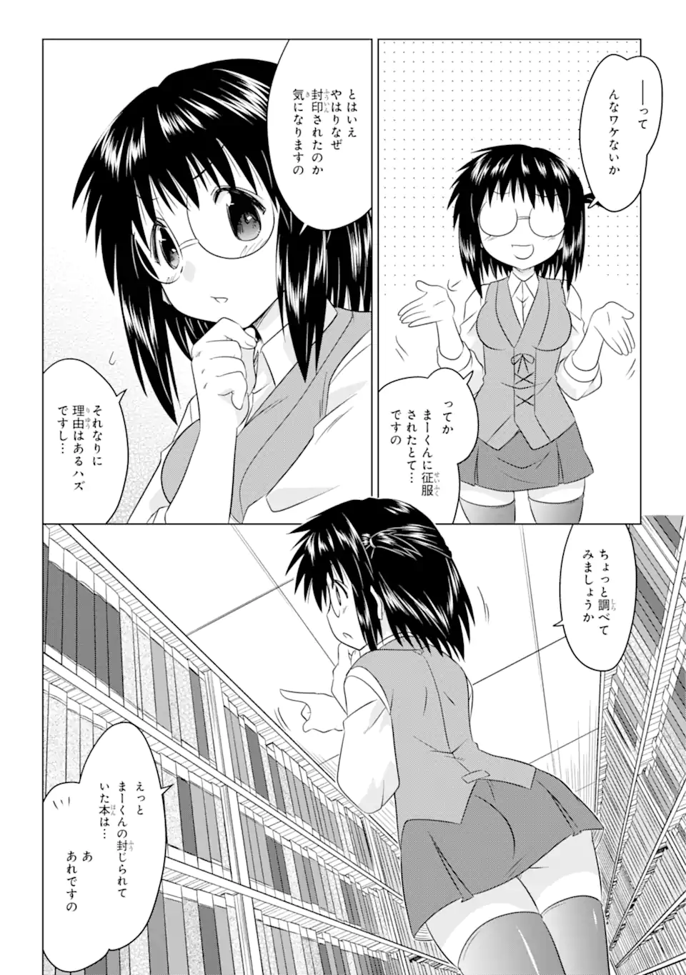 ながされて藍蘭島 Chap 253 - Next Chap 254