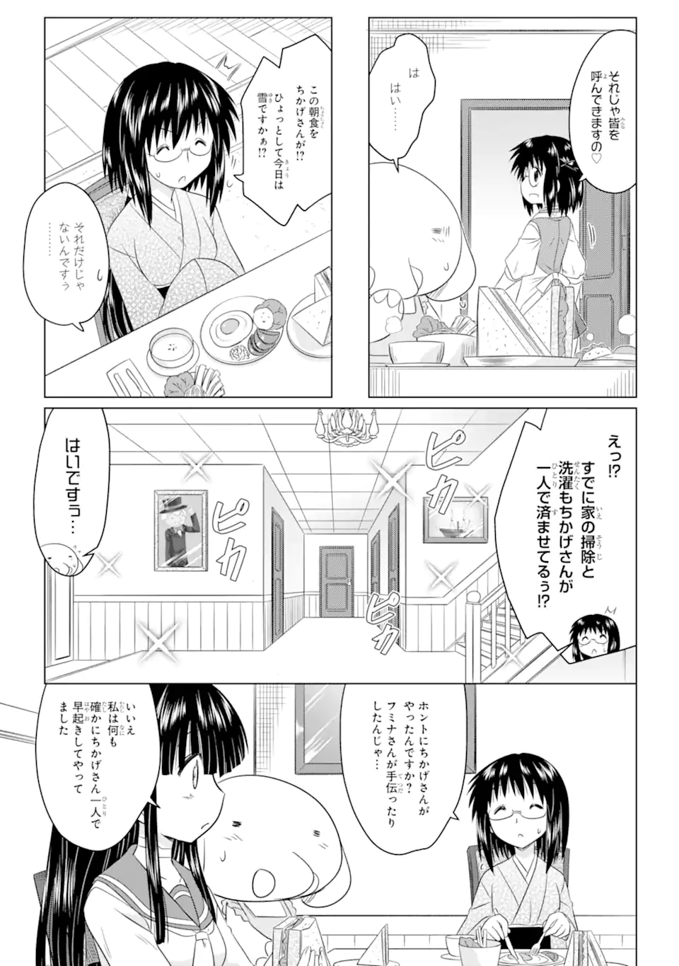 ながされて藍蘭島 Chap 253 - Next Chap 254