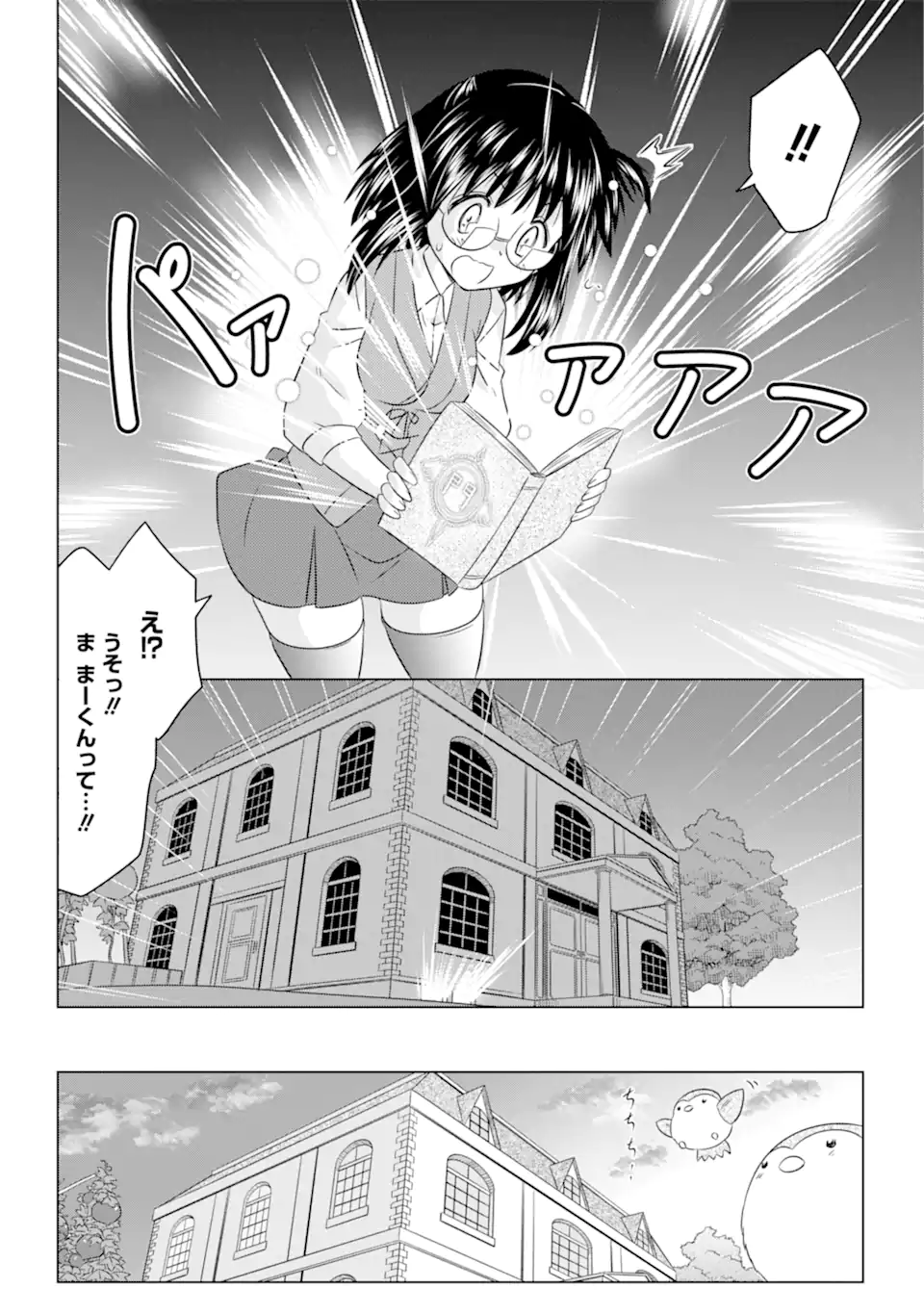 ながされて藍蘭島 Chap 253 - Next Chap 254