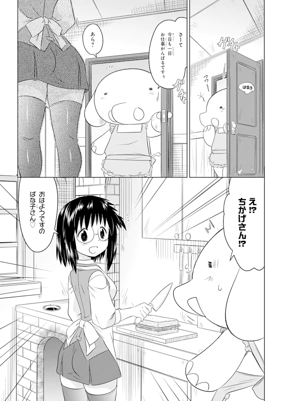 ながされて藍蘭島 Chap 253 - Next Chap 254