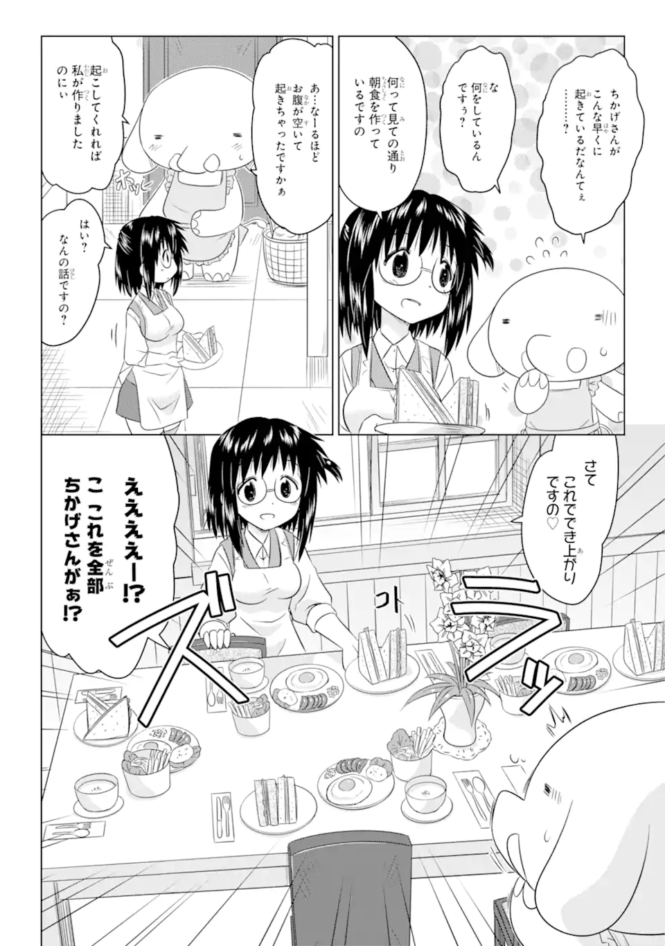 ながされて藍蘭島 Chap 253 - Next Chap 254