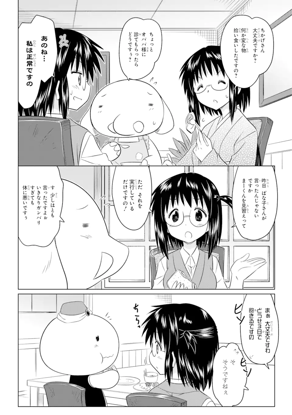 ながされて藍蘭島 Chap 253 - Next Chap 254