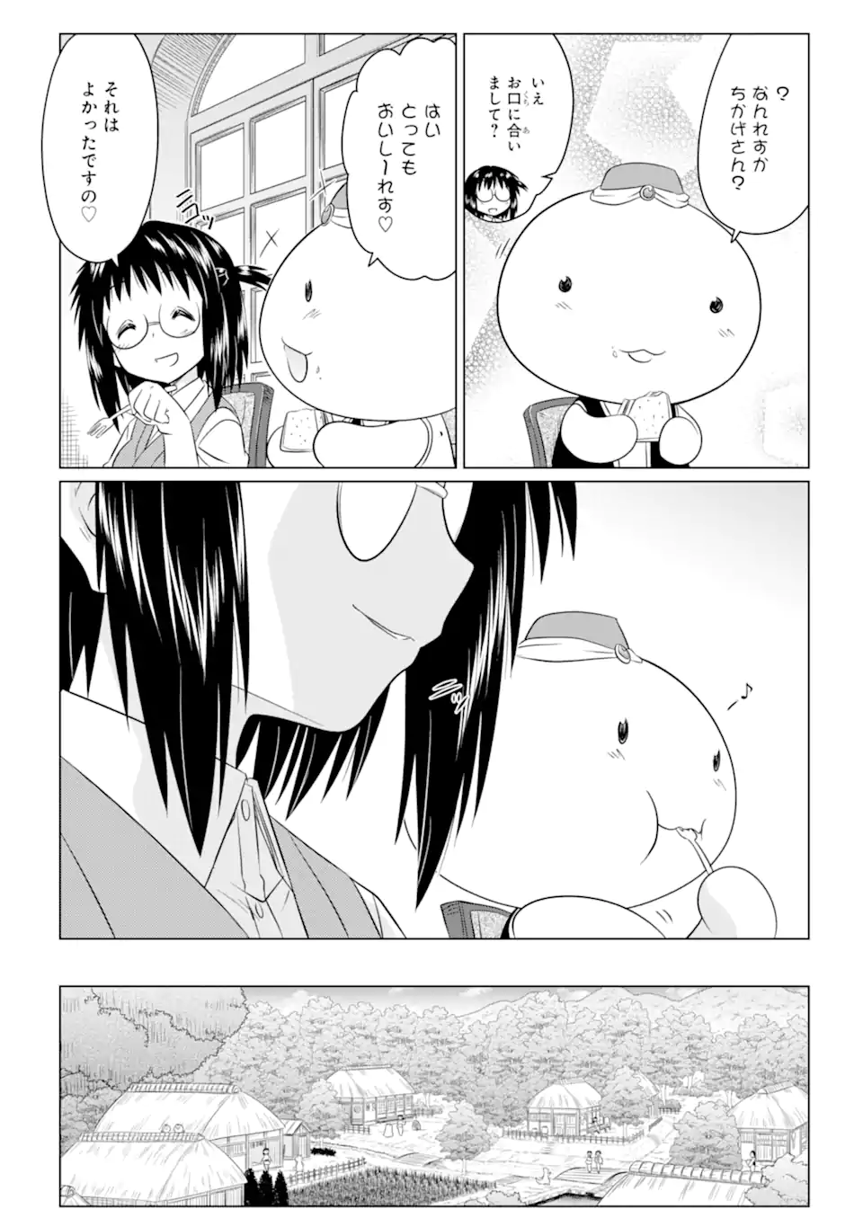 ながされて藍蘭島 Chap 253 - Next Chap 254