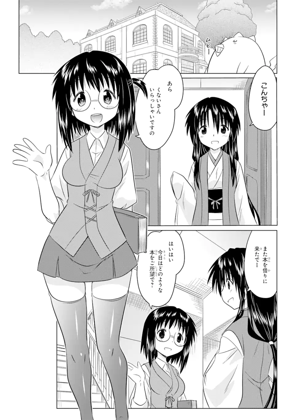 ながされて藍蘭島 Chap 253 - Next Chap 254