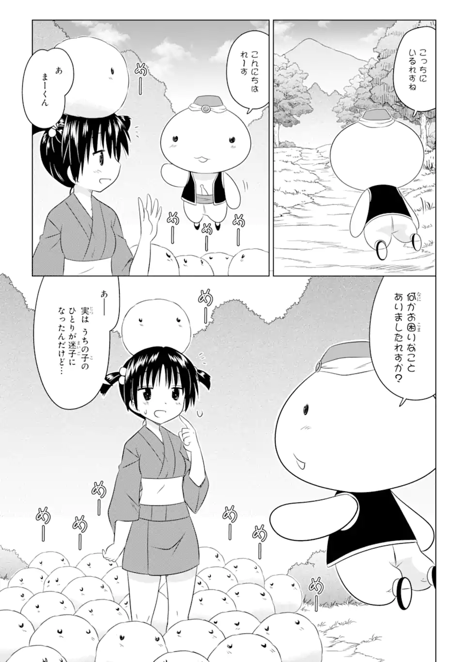 ながされて藍蘭島 Chap 253 - Next Chap 254