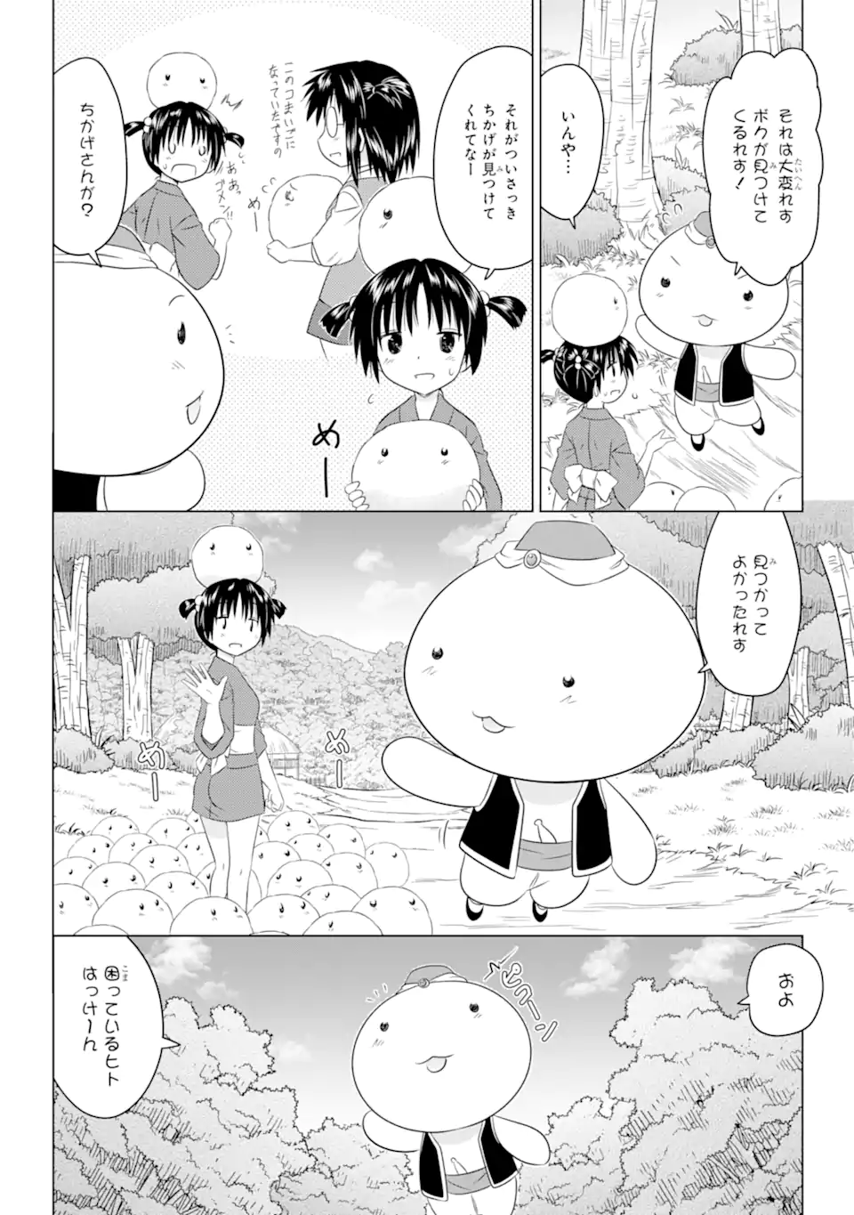 ながされて藍蘭島 Chap 253 - Next Chap 254