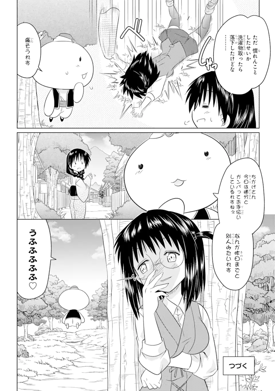 ながされて藍蘭島 Chap 253 - Next Chap 254