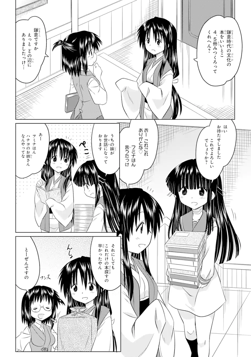 ながされて藍蘭島 Chap 253 - Next Chap 254