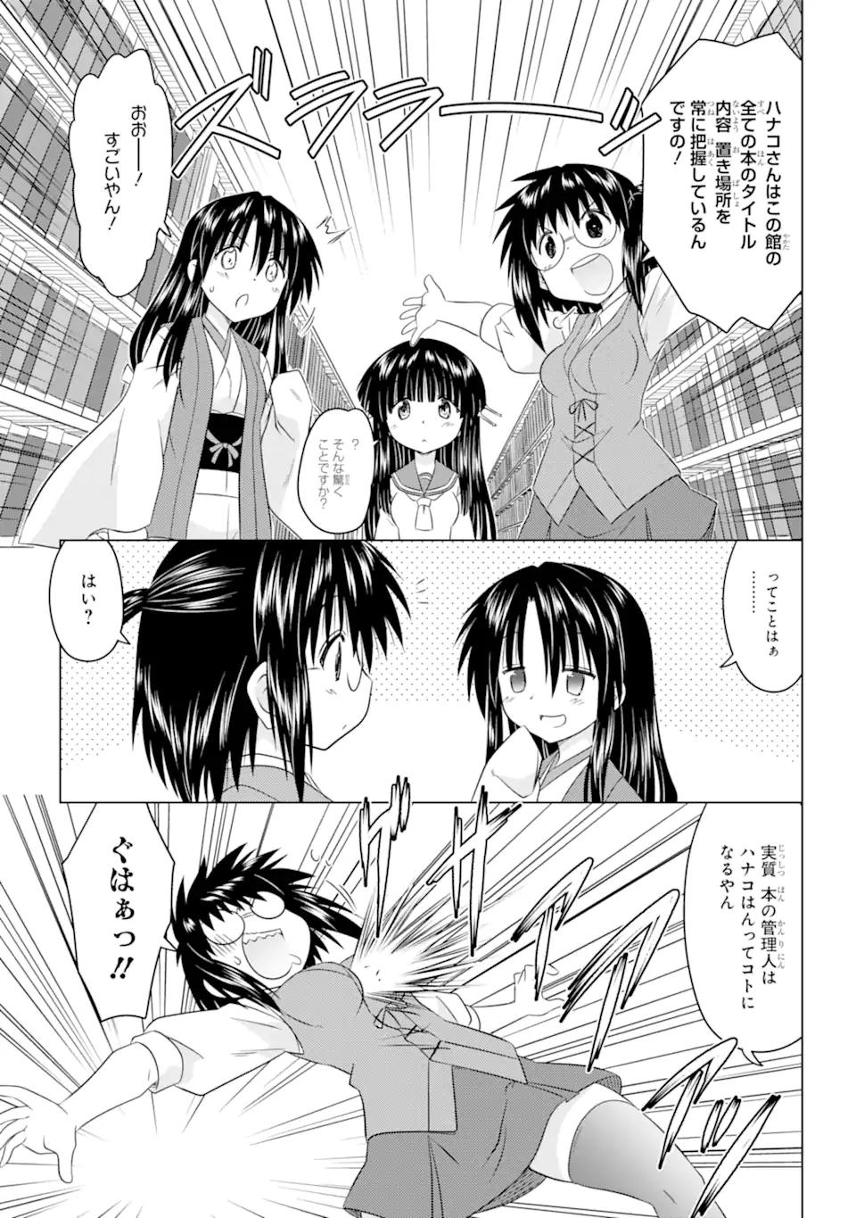 ながされて藍蘭島 Chap 253 - Next Chap 254