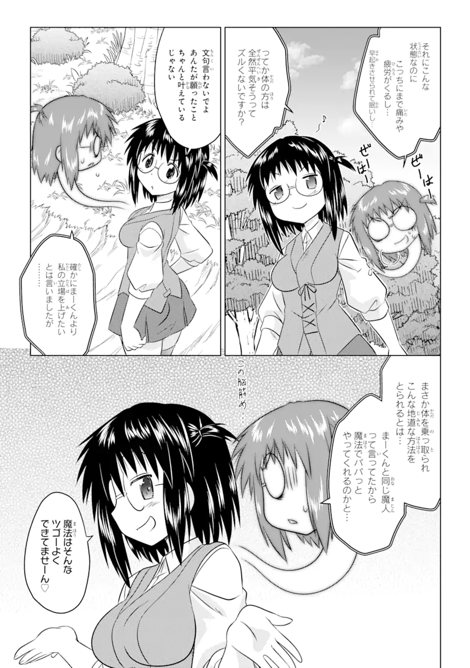 ながされて藍蘭島 Chap 254 - Next Chap 255