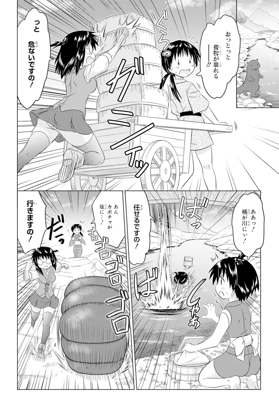 ながされて藍蘭島 Chap 254 - Next Chap 255