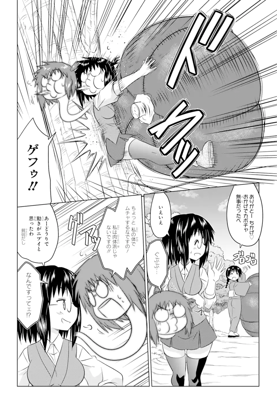 ながされて藍蘭島 Chap 254 - Next Chap 255