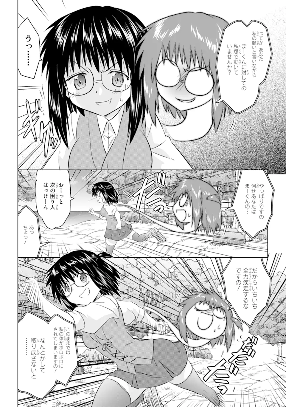 ながされて藍蘭島 Chap 254 - Next Chap 255