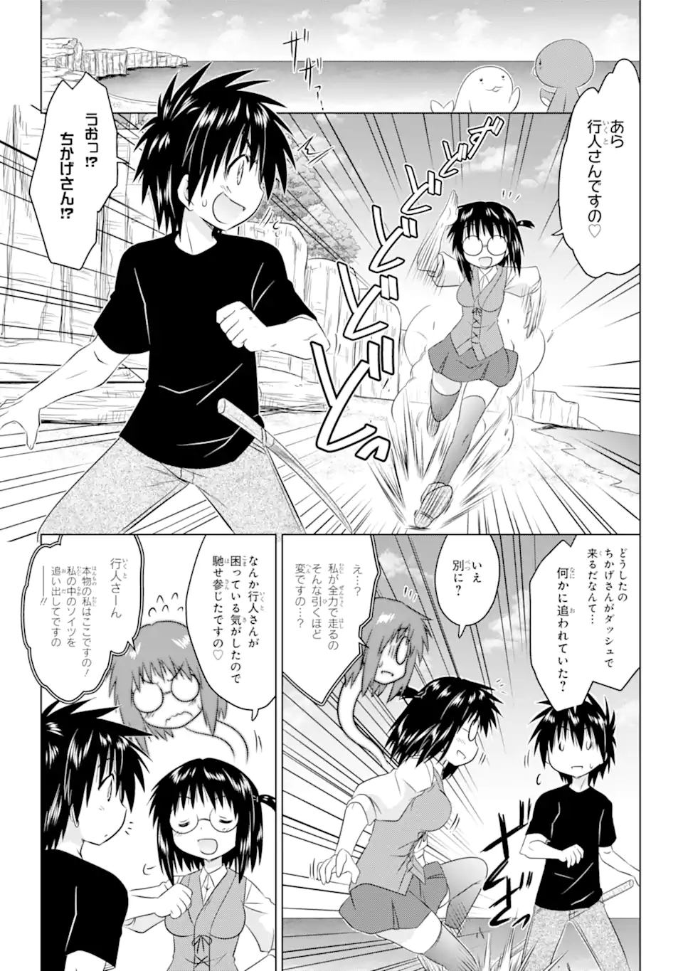 ながされて藍蘭島 Chap 254 - Next Chap 255