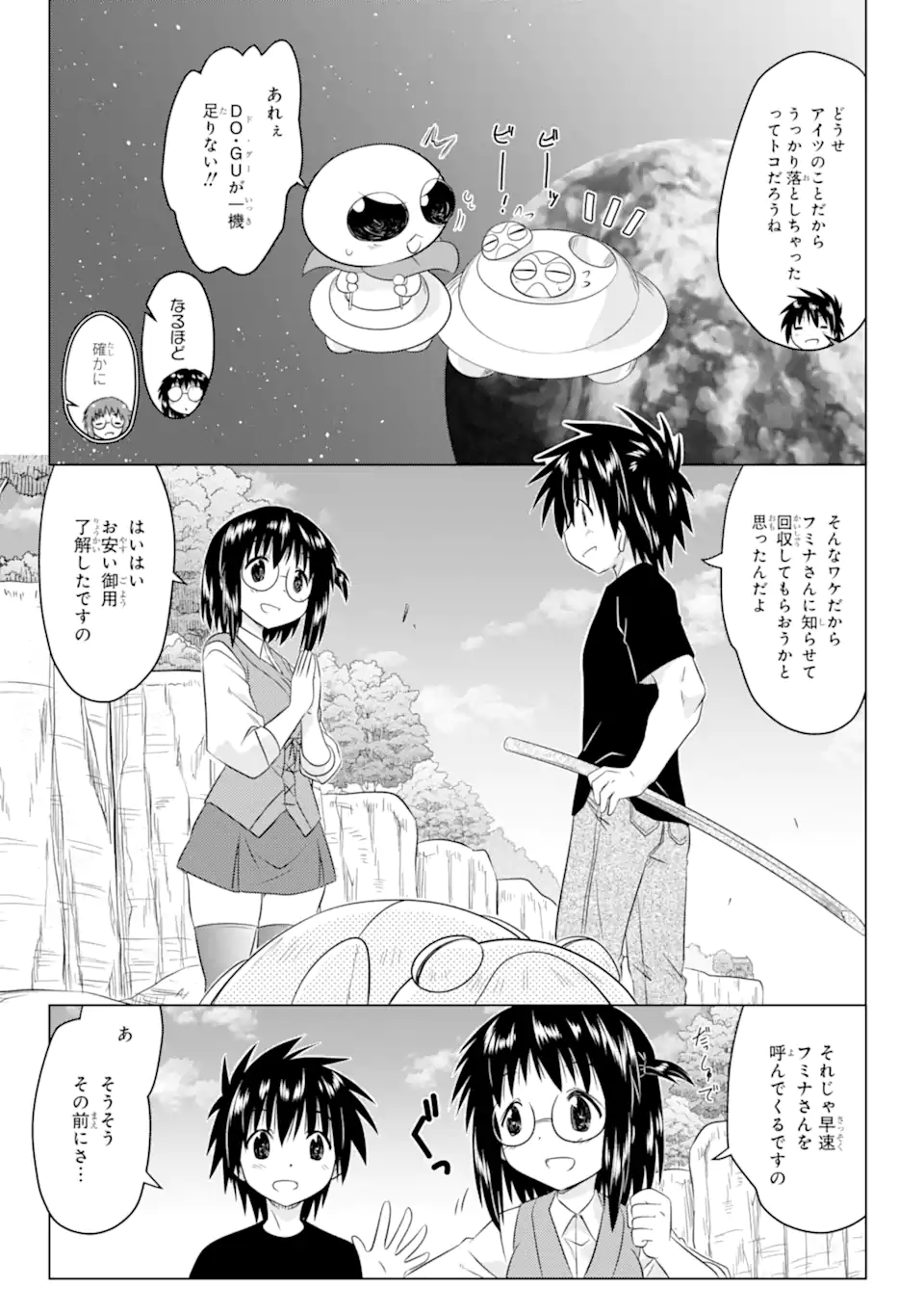 ながされて藍蘭島 Chap 254 - Next Chap 255