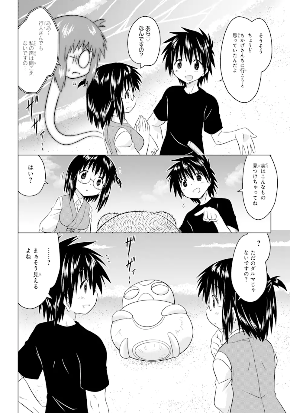 ながされて藍蘭島 Chap 254 - Next Chap 255