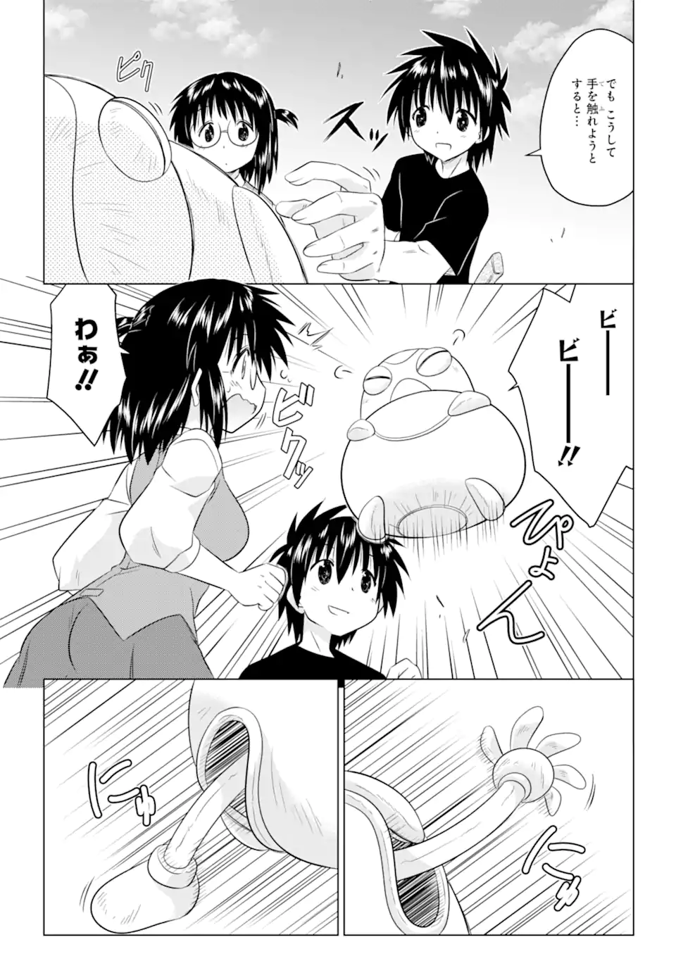 ながされて藍蘭島 Chap 254 - Next Chap 255