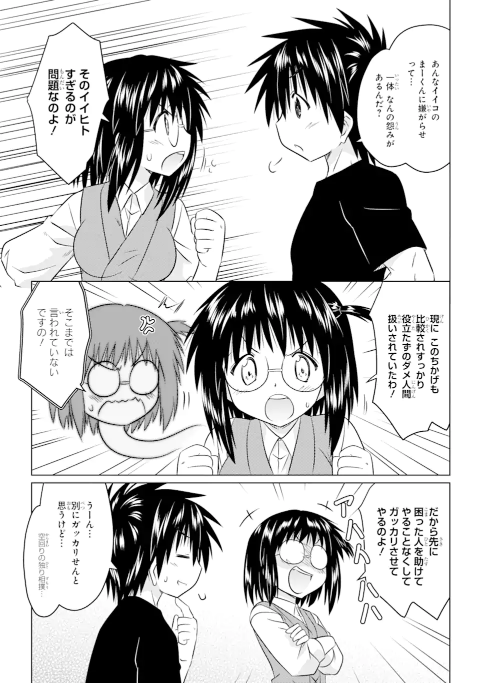 ながされて藍蘭島 Chap 254 - Next Chap 255