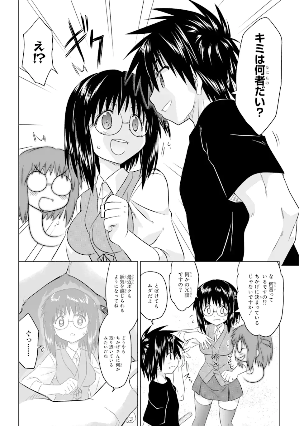 ながされて藍蘭島 Chap 254 - Next Chap 255
