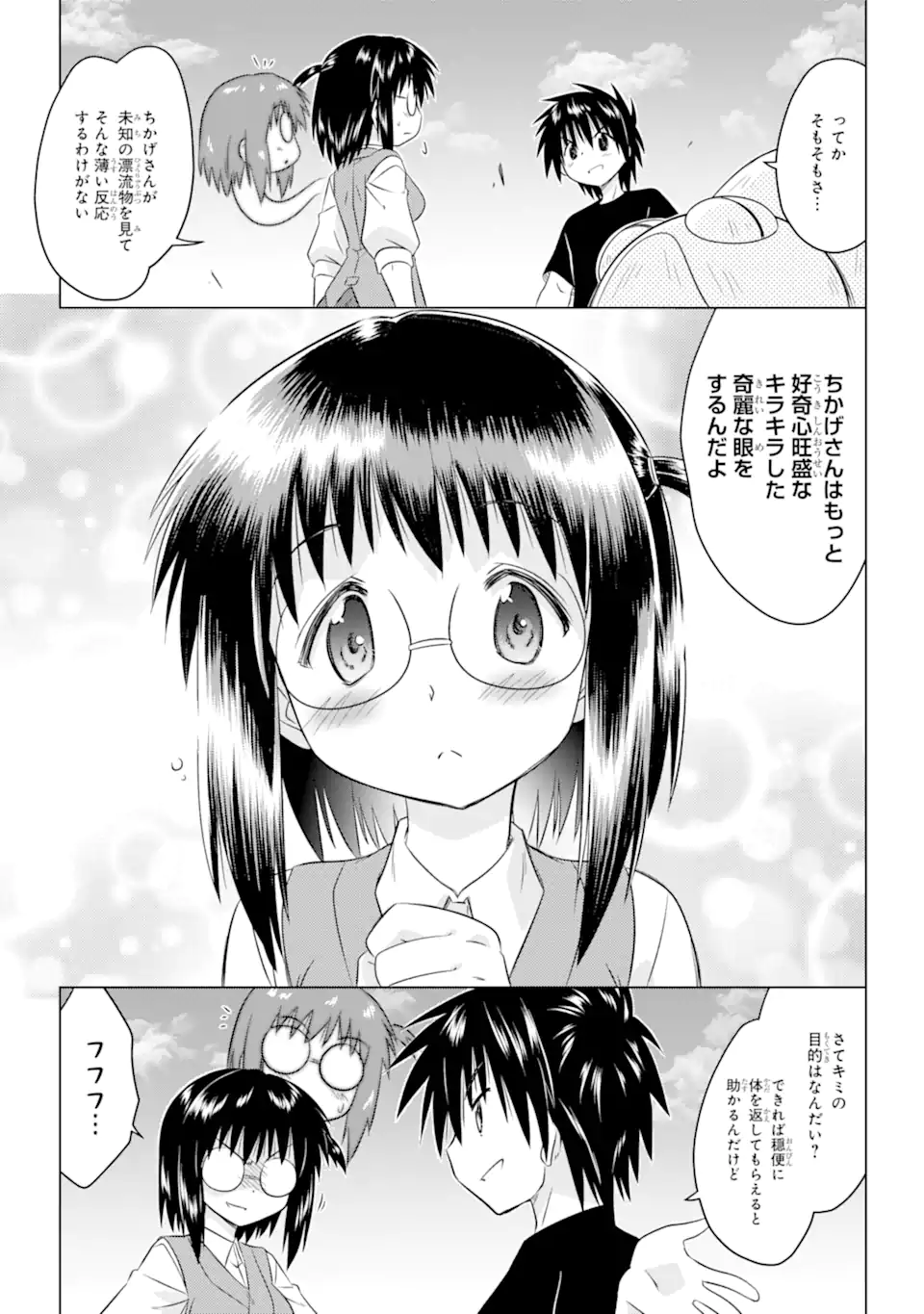 ながされて藍蘭島 Chap 254 - Next Chap 255
