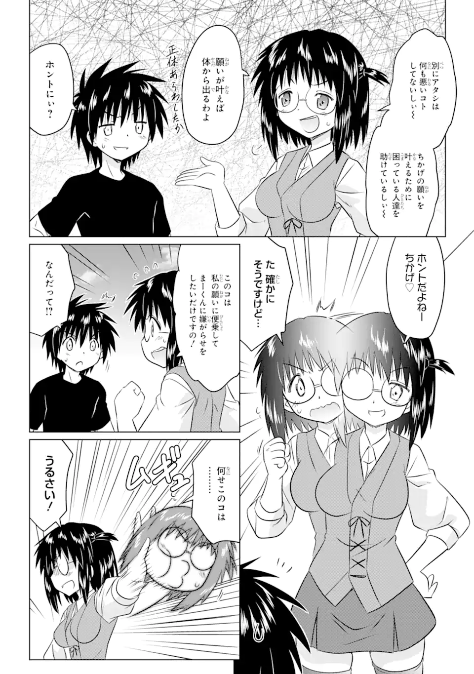 ながされて藍蘭島 Chap 254 - Next Chap 255