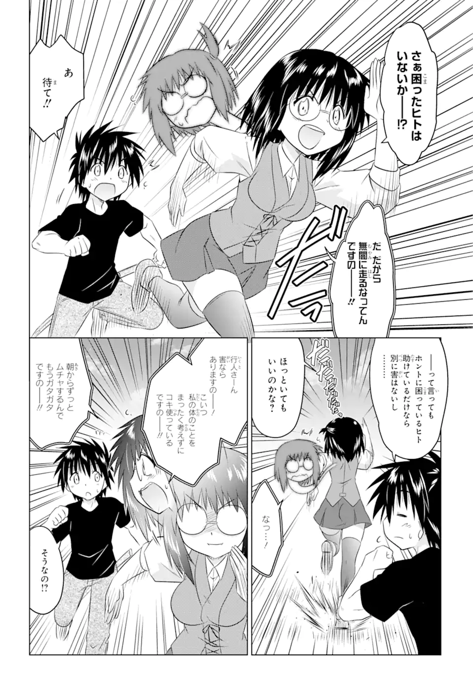 ながされて藍蘭島 Chap 254 - Next Chap 255
