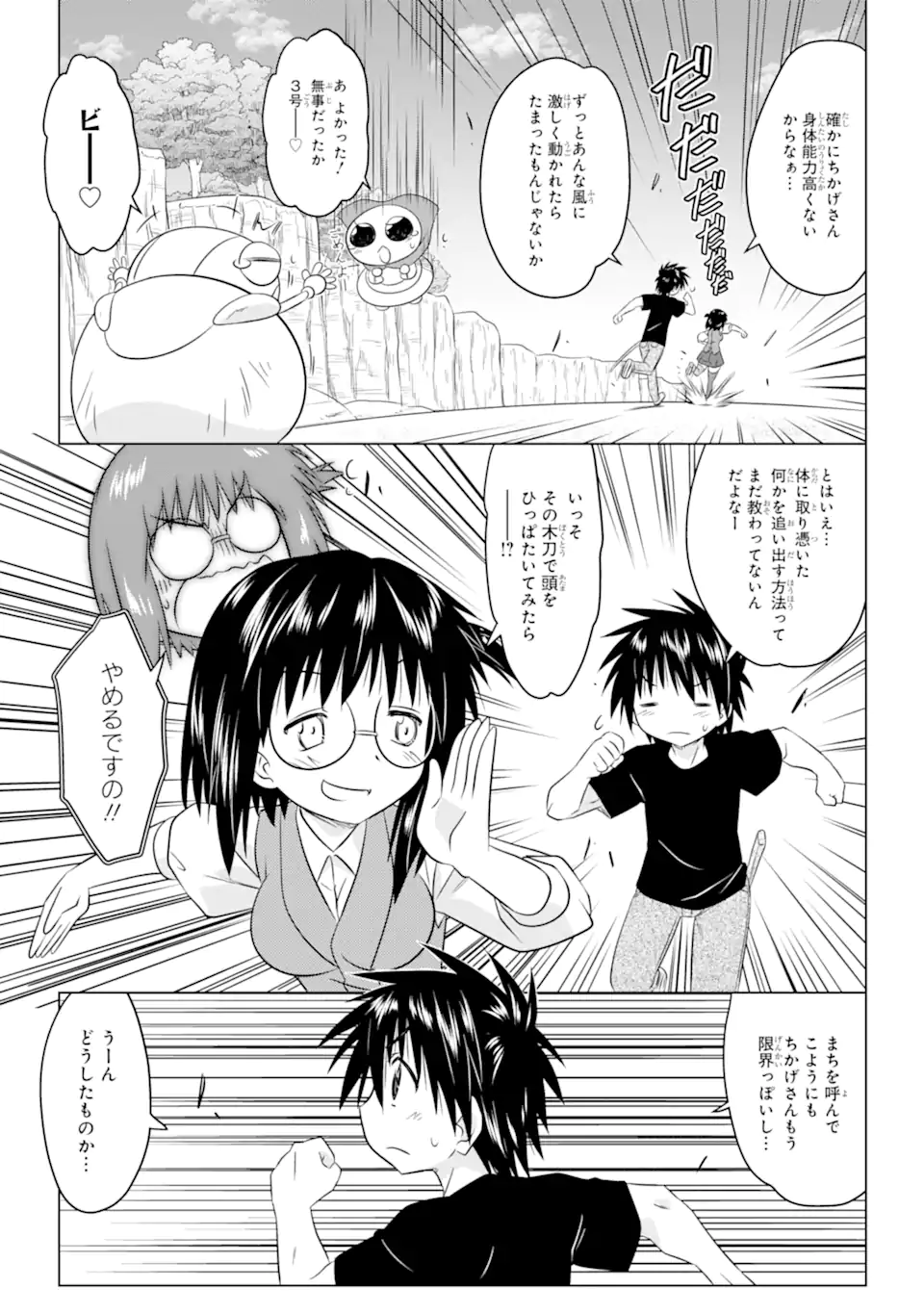 ながされて藍蘭島 Chap 254 - Next Chap 255