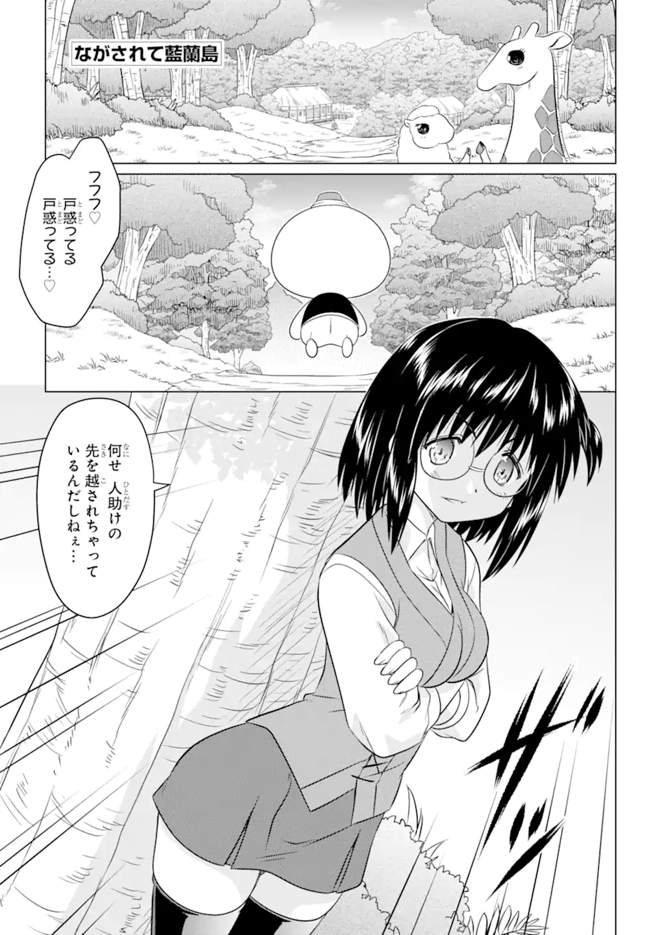 ながされて藍蘭島 Chap 254 - Next Chap 255