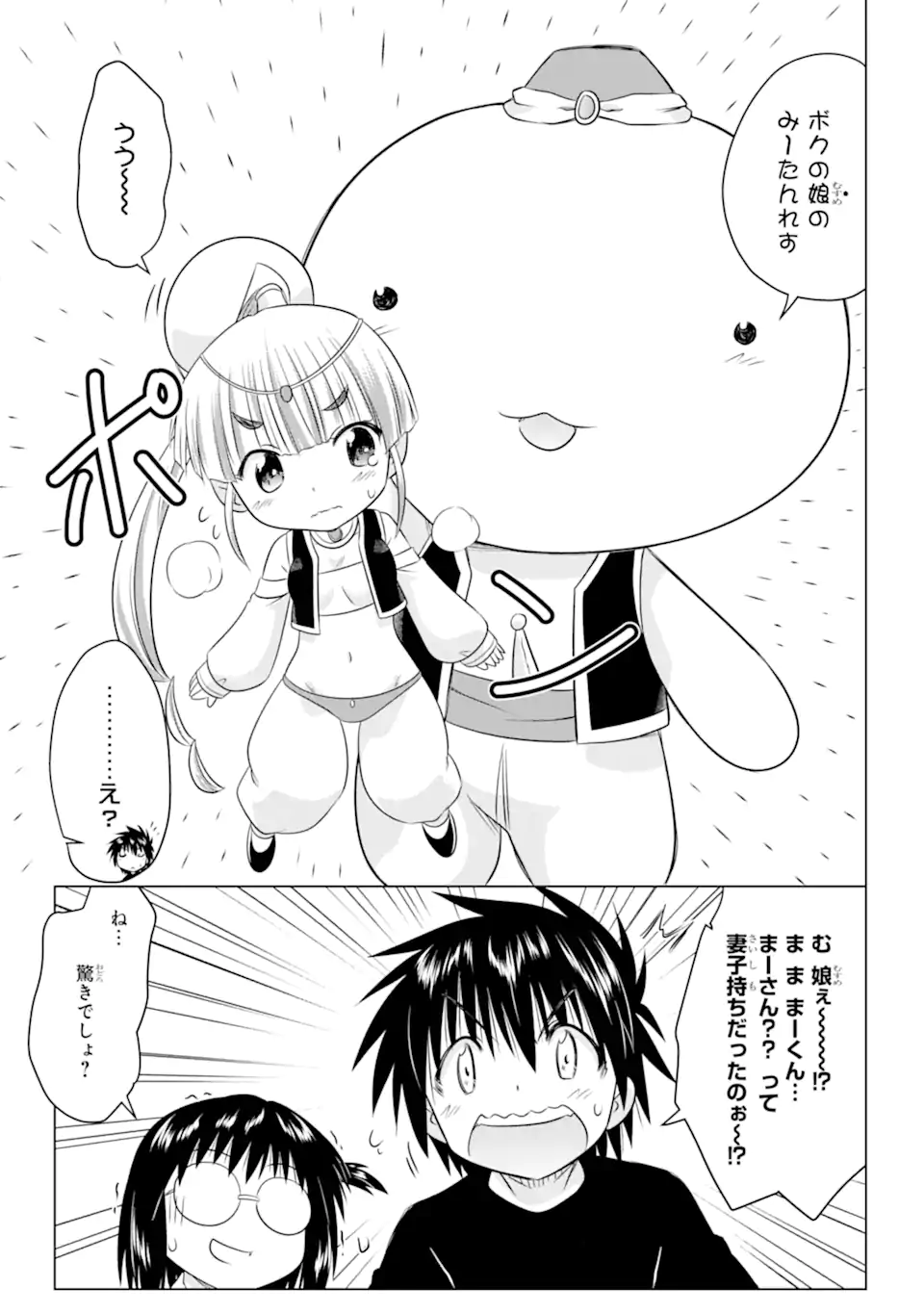 ながされて藍蘭島 Chap 254 - Next Chap 255