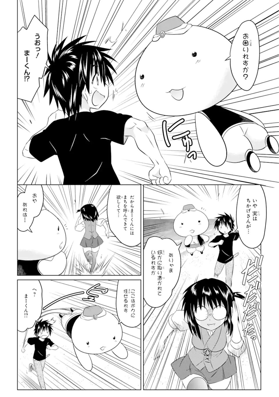 ながされて藍蘭島 Chap 254 - Next Chap 255