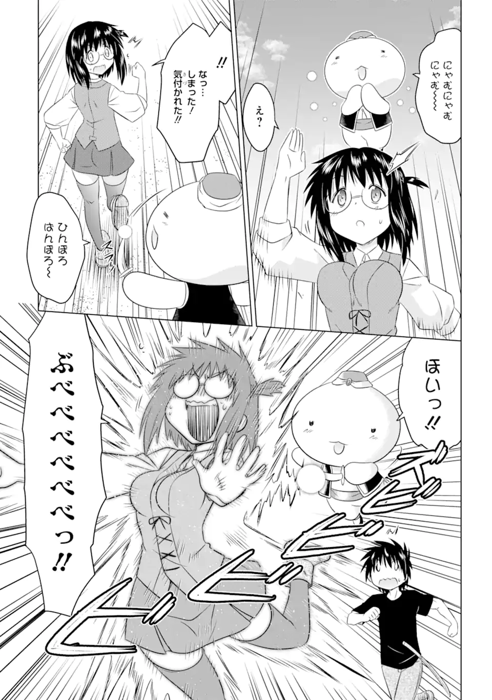 ながされて藍蘭島 Chap 254 - Next Chap 255
