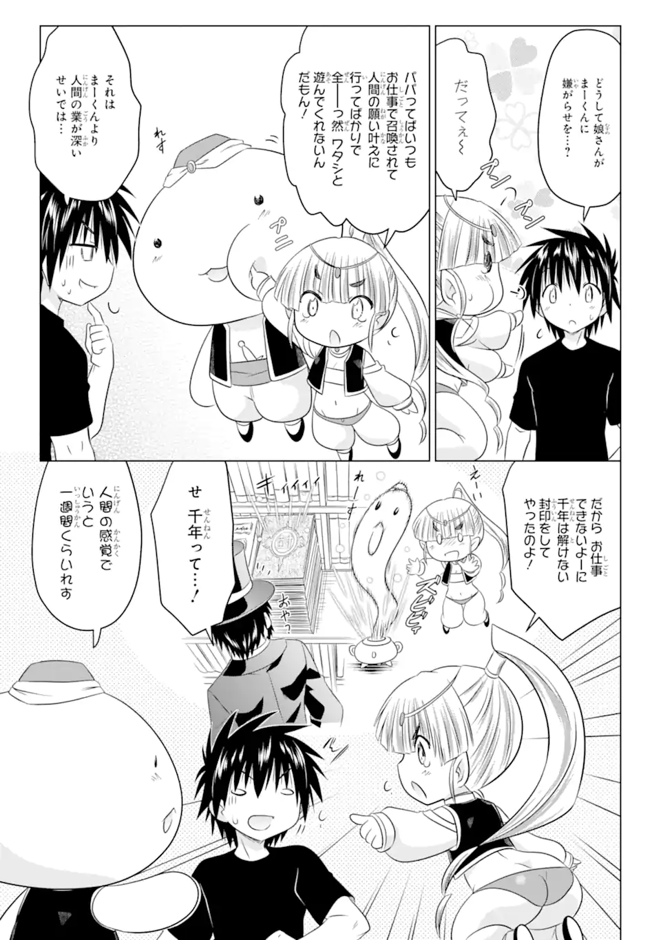 ながされて藍蘭島 Chap 254 - Next Chap 255