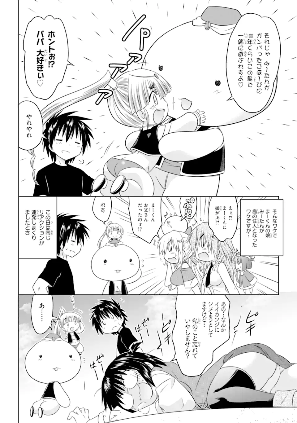 ながされて藍蘭島 Chap 254 - Next Chap 255