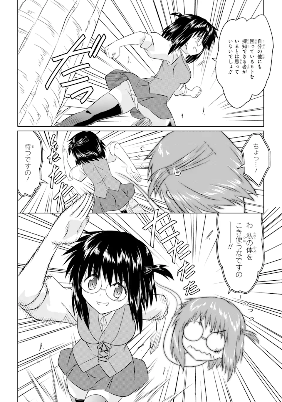 ながされて藍蘭島 Chap 254 - Next Chap 255