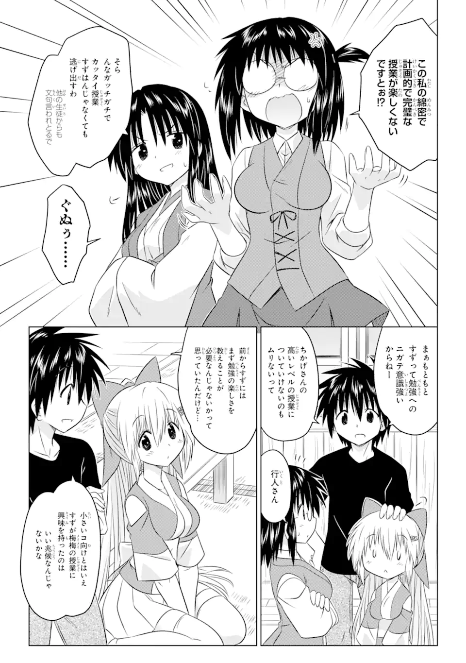 ながされて藍蘭島 Chap 255 - Next Chap 256